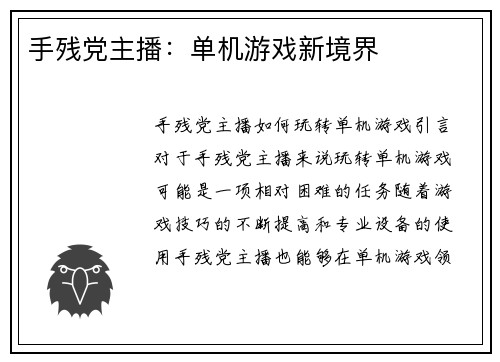 手残党主播：单机游戏新境界